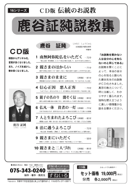 CDパンフレット-16シリーズ [更新済み]