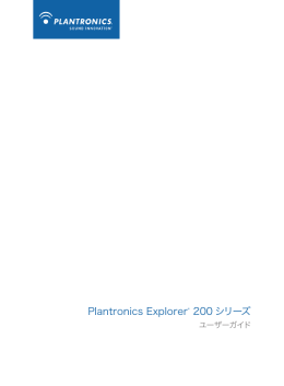 Plantronics Explorer® 200 シリーズ