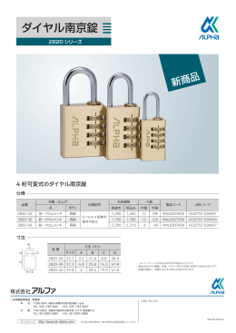 鍵管理が不要な可変式ダイヤル南京錠2820シリーズを発売しました。