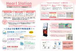 Heart Stationパンフ11_0916増刷.ai