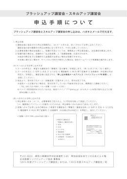 申 込 手 順 に つ い て - 日本医療リンパドレナージ協会