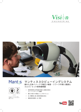 Mantis Family Brochure v4.0 Japanese
