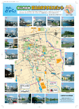中心市街地富士山おすすめマップ（PDF版）