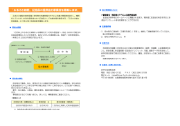 協力事業者募集パンフレット(PDF文書)