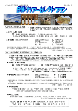 ハゼ釣りと天ぷら船の旅・・・ ワイン作り体験と水陸両用バスカバ乗船の旅