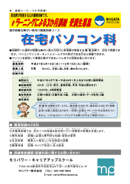モリパワー・キャリアアップスクール 新潟県が実施する公共職業訓練です。