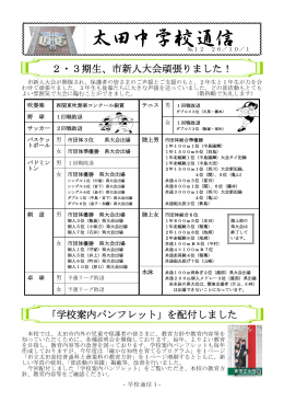 第12号 - 群馬県太田市教育委員会トップページ