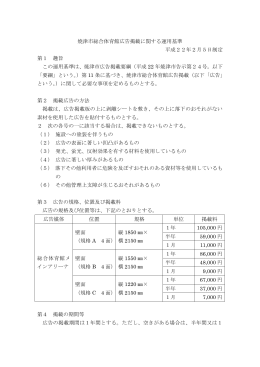 焼津市総合体育館広告掲載に関する運用基準（PDF：158KB）