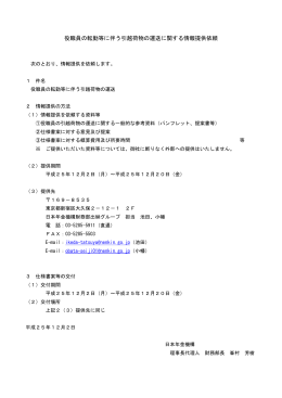 2013年12月2日 役職員の転勤等に伴う引越荷物の運送