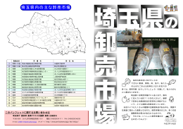 パンフレット「埼玉県の卸売市場」（PDF：1518KB）