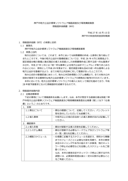 神戸市地方公会計標準ソフトウェア機器調達及び環境構築業務 情報