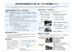 添田町歴史的風致維持向上計画（案）に対する意見募集について