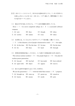 【I】 次の( 1 )～( 4 )について、各日本文の意味を表すように、1 ～8 の空所