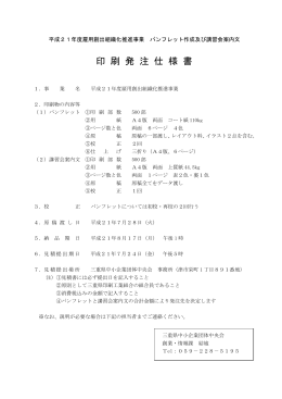 印 刷 発 注 仕 様 書 - 三重県中小企業団体中央会