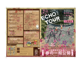 4/4（日） - ECHOTOUR オフィシャルサイト| 京都府庁旧本館をアートで巡る