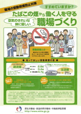 空気のきれいな 体に優しい - 日本労働安全衛生コンサルタント会 東京支部