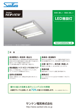 LED施設灯パンフレット