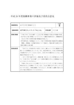 水戸市協働推進委員会からの評価及び意見（PDF形式：202KB）