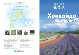 日本語版北海道PRパンフレット（PDF形式/2483KB）