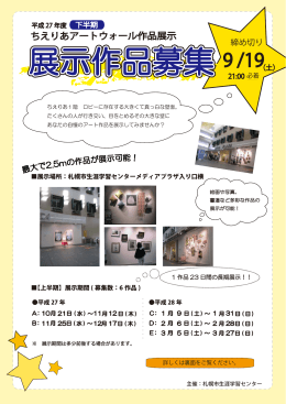 展示作品募集 - 札幌市生涯学習センター