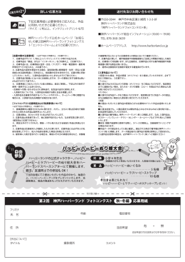 第2回 神戸ハーバーランド フォトコンテスト 秋・冬編 応募用紙