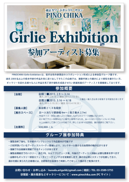 Girlie Exhibition