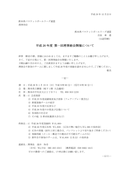 PDFで詳細を見る - 熊本県バスケットボールリーグ連盟