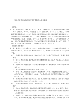 気仙沼市物産品販路拡大等事業交付要綱(PDF文書)