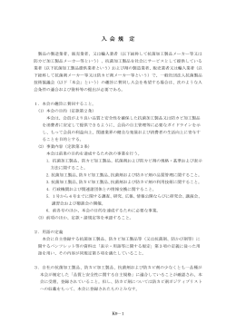 K09 入会規定 2014年度5月 改訂版