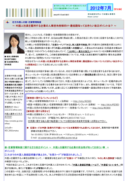 外国人を雇用する企業が最低限知っておきたい、新しい在留管理制度の