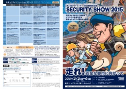 SECURITY SHOW