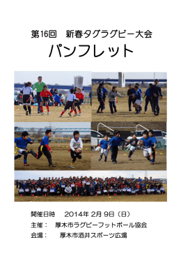 パンフレット - 神奈川県ラグビーフットボール協会