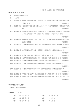 平成22年6月25日 定例会会議録(PDF 483KB)
