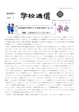 志村四中 - 板橋区教育ネットワーク