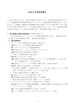 PDF 312kb - 小江戸川越観光協会