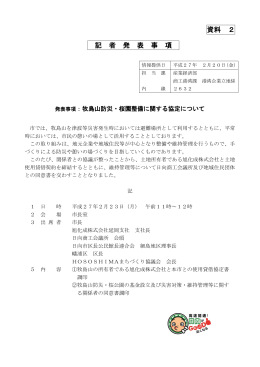 発表事項 (PDF/621.2キロバイト)