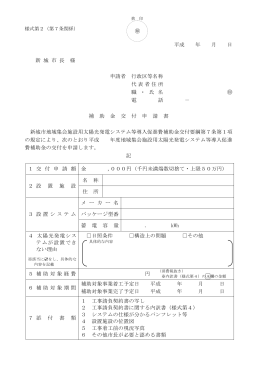 交付申請書（様式第2）と内訳書（様式第4） [188KB pdfファイル]