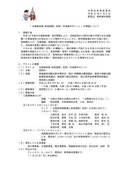 市長記者発表資料 平成 22 年7月2日 駅周辺・新幹線対策