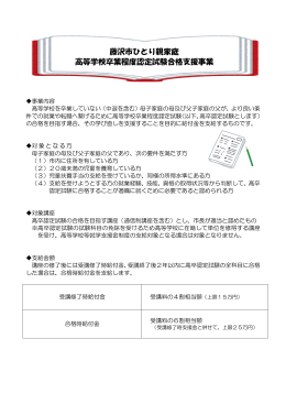 藤沢市ひとり親家庭 高等学校卒業程度認定試験合格支援事業