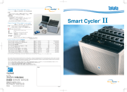 Smart Cycler® II System