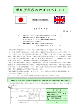 （日英租税条約）(PDF/186KB)