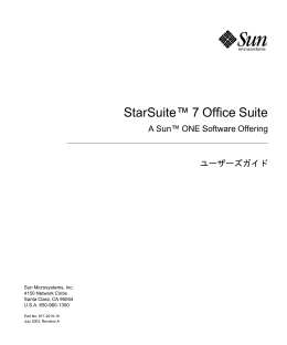StarSuite 7 Office Suite - ユーザー活用ガイド