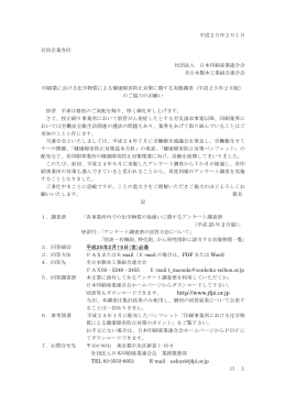 平成25年2月1日 会員企業各位 社団法人 日本印刷産業連合会 全日本