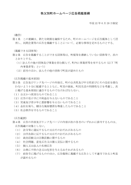 秩父別町ホームページ広告掲載要綱（PDF 約523KB）