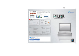 「i-FILTER EndPoint Controller」カタログ