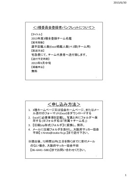 3種パンフレット申込に関して - 大阪府サッカー協会 第3種委員会