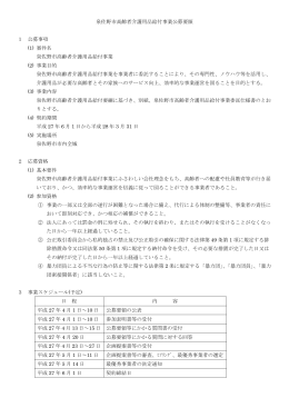 泉佐野市高齢者介護用品給付事業公募要領（PDF：274.1KB）