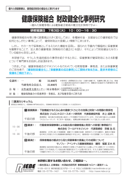 120612 財政適正化セミナー（井上・京極・福冨）パンフレット.indd