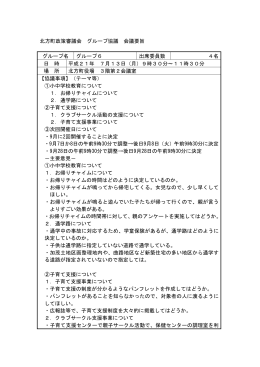グループ6 第2回政策審議会会議要旨(PDF 41KB)