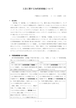工芸に関する知的財産権について - 千葉県学校教育情報ネットワーク